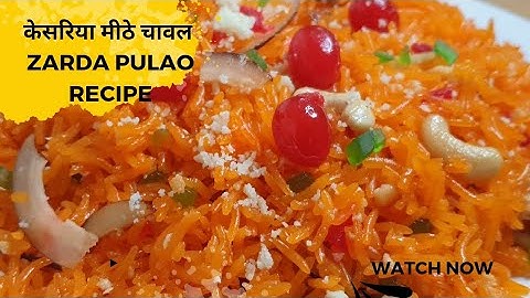 केसरिया मीठे चावल😋Meethe chawal recipe! Zarda pulao recipe!  Zarda rice recipe