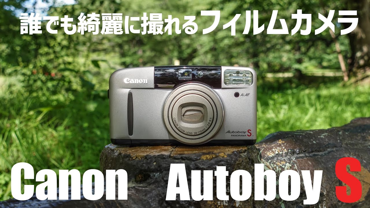 【使い方・作例あり】使い勝手が良すぎるフィルムカメラ Canon Autoboy Sを紹介！