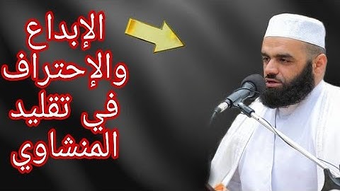 القارئ الشيخ حسام المنشداوي جواب النهاوند تقليد الشيخ محمد صديق المنشاوي