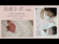 【出産レポ】出産の1日に密着/立ち会い出産/計画無痛分娩/やっと会えた…涙【後編】