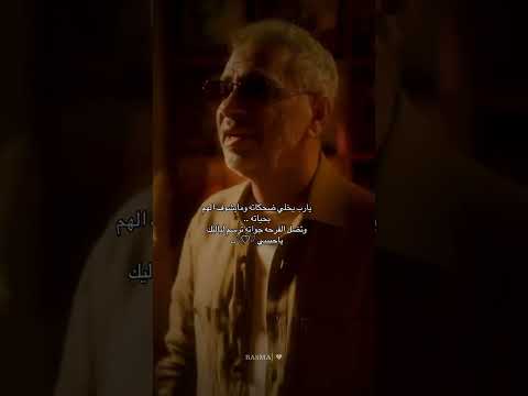 يارب يخلي ضحكاتو