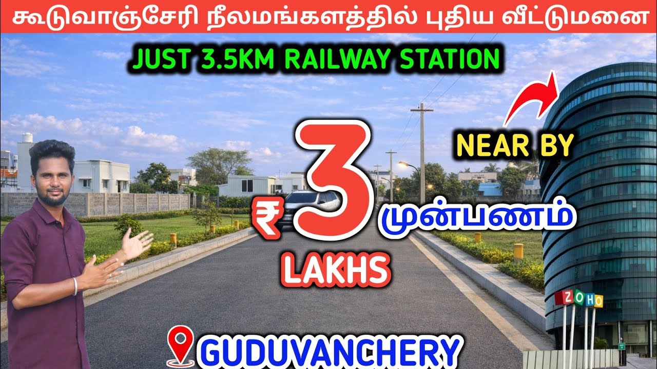 Plot For Sales In Guduvanchery | Land In Guduvanchery | Plots In Guduvanchery Chennai | #plotforsale