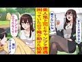 【漫画】ソロキャンプに行くと、普段俺に厳しい美人鬼上司に偶然出くわした→仕事中とは違って不器用でドジっ子な上司を助けたら急接近して…【恋愛マンガ動画】