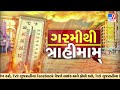 Understand via Map, heatwave conditions in Gujarat | Summer 2024  | Weather | Tv9Gujarati