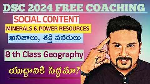 DSC 2024 SOCIAL CONTENT 8th Geography Minerals & PowerResources #dscsgt #aptet2024 #apdsc2024 #nmms