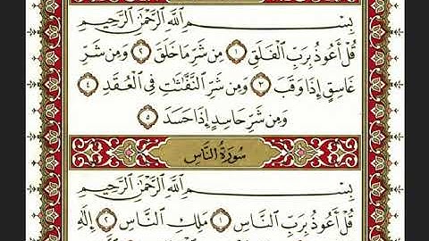 سورة الفلق بصوت الشيخ " نعمة الحسان