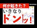 【何が起きた？】日本時間午後8時過ぎに垂直上昇！　#米国株 #日経平均 #sp500　#米国株 #日経平均 #sp500
