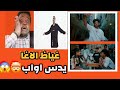 غياظ الاغا يدس اواب التحليل كامل غياظ يغلط في اواب والرد أصعب ما يكون غياظ الاغا يدس اواب التحليل كامل غياظ يغلط في اواب والرد أصعب ما يكون