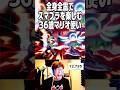 全身全霊でスマブラを楽しむ36歳マリオ使い #スマブラsp #さなすけ