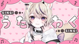 〖 歌枠￤KARAOKE〗同接200人高評価400耐久歌枠💜 #まのちらいぶ 〖 新人Vtuber￤魔ノむえる 〗