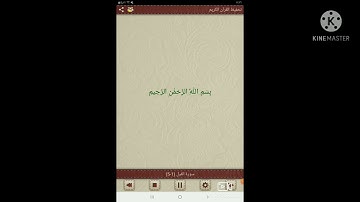 سورة الفيل كل آية مكررة عشر مرات (محمد جبريل)