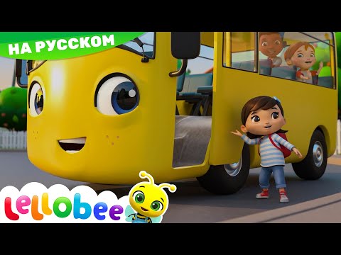 Мы поем с водителем | Мои Первые Уроки | Детские Песни | Little Baby Bum