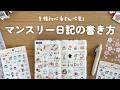 【嬉しいお知らせあり】誰でも簡単!マンスリー日記の書き方のコツ13選 | ひとことマンスリー | 手帳の書き方