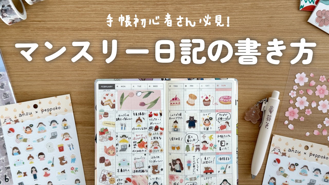 【嬉しいお知らせあり】誰でも簡単!マンスリー日記の書き方のコツ13選 | ひとことマンスリー | 手帳の書き方