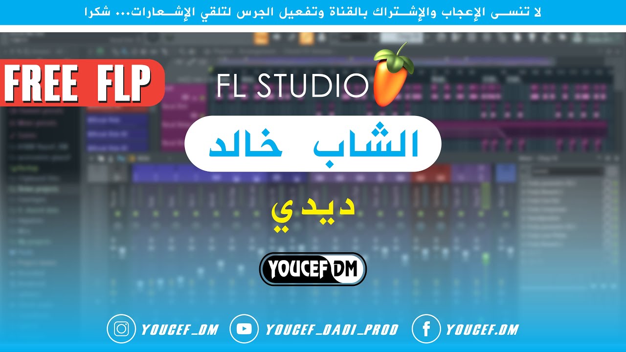 Cheb Khaled didi  FL studio instru rai by youcef DMFLP