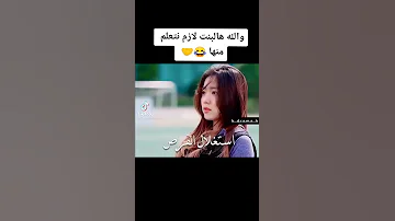 والله هالبنت لازم نتعلم منها مسلسلات كورية Shorts AVK 
