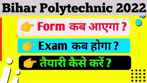 polytechnic entrance exam form 2022| bihar polytechnic form 2022 |bihar polytechnic exam form 2022