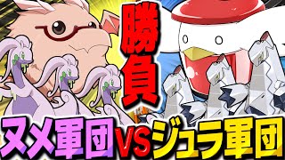 【ポケモンSV】VSぽへチャンネル　ヌメルゴン軍団対ジュラルドン軍団！？【ゆっくり実況】【ポケモンスカーレット・バイオレット】