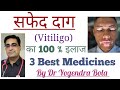 Vitiligo { Safed Daag } ka Best treatment | Tacrolimus ointment , Femcort cream , Pigmento ointment