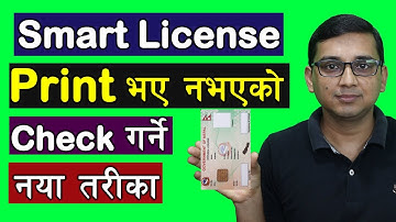 How To Check Smart License Print Or Not in 2020 | Smart License print bhayeko kasari herne | KG