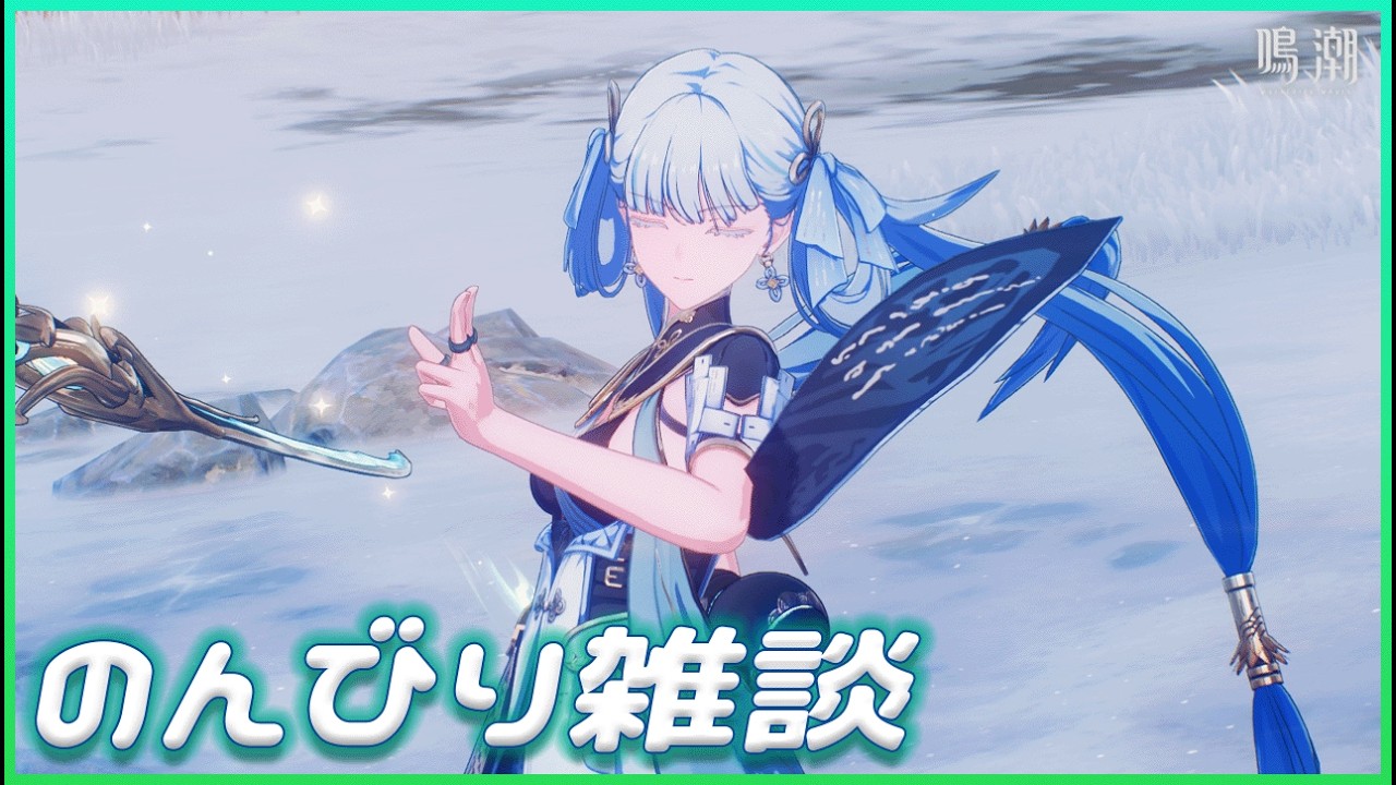 【鳴潮】マトリクス兵列・先行版のお時間です【雑談】