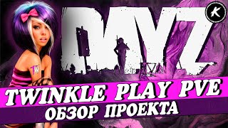 : DAYZ PVE |   TWINKLE PLAY PVE |  , ,  #dayz #pve #dayzpve