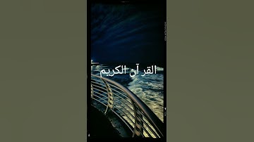 #تلاوة_مؤثرة #تلاوة_خاشعة #إسلام_صبحي #حالات_واتس #صوت_يريح_القلب #قرآن