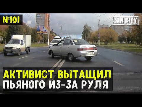 Видео: Город Грехов 101 -  Активист вытащил пьяного из-за руля [ Чебоксары ]