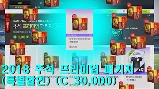 피온4 피파온라인4 2018 추석 프리미엄 패키지