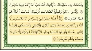 الربع الأول من الحزب الثاني (سورة البقرة) للقارئ الشيخ أيمن رشدي سويد 🌿