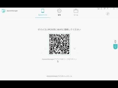 Apowersoftスマホマネージャー スマホとpcを接続してデータ管理 ミラーリングができる Youtube