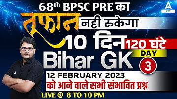 68th BPSC Bihar GK Expected Questions Marathon Class | Target 12 Feb Exam For 68th BPSC Pre 2023 #3