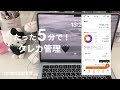 🖤 たった5分でクレカ全部見える化!マネーフォワード導入してみた【家計管理大改革#2】