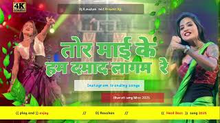 Pack Hoi Sil Tor Turab Aaj Ham Re  Instagram  Viral Dj Remix barati  Mix Dj Guddu Deewana 