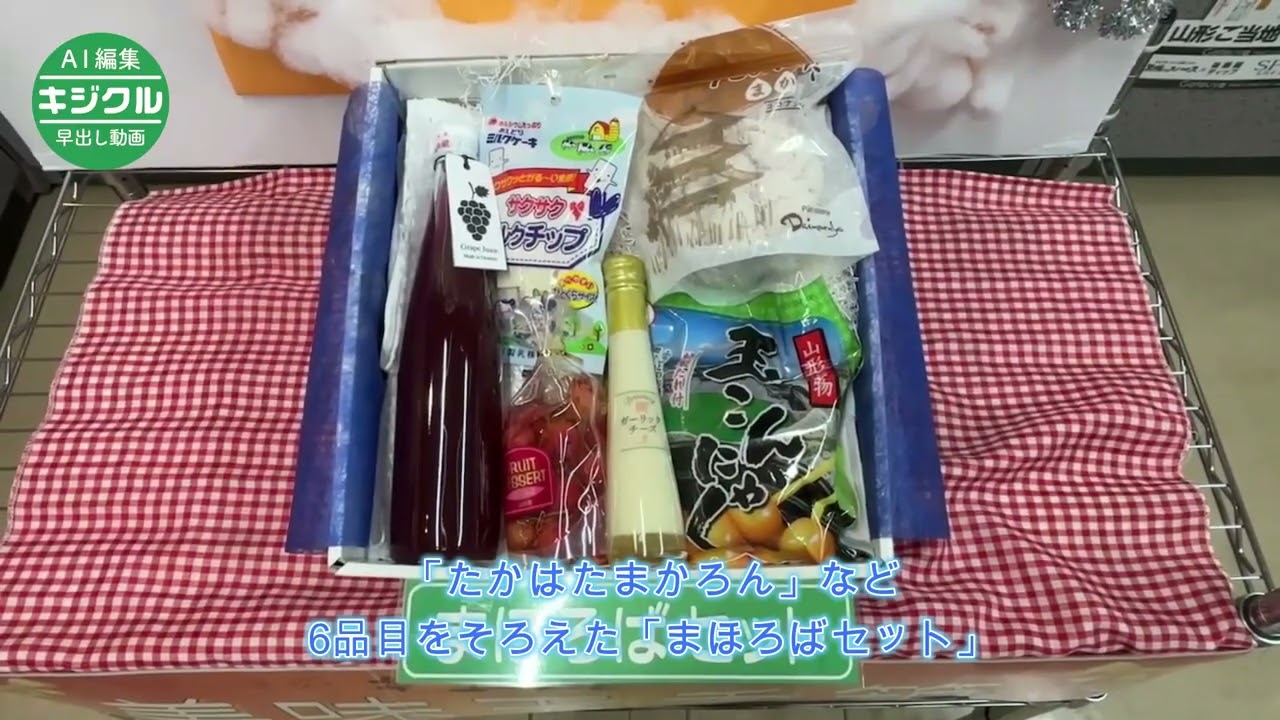 高畠グルメ、恒例の「玉手箱」 太陽館で発売 - YouTube