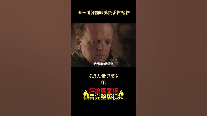 《成人童話集》shorts 1/3 - 天天要聞
