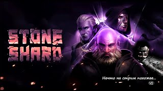 Stoneshard - крах Венемиста и дебри Денбри.(VII) ч.2