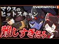 【OW2】キーマウのヒットスキャン難しすぎない?【OverWatch2 ゆっくり実況part:109】【PS4】