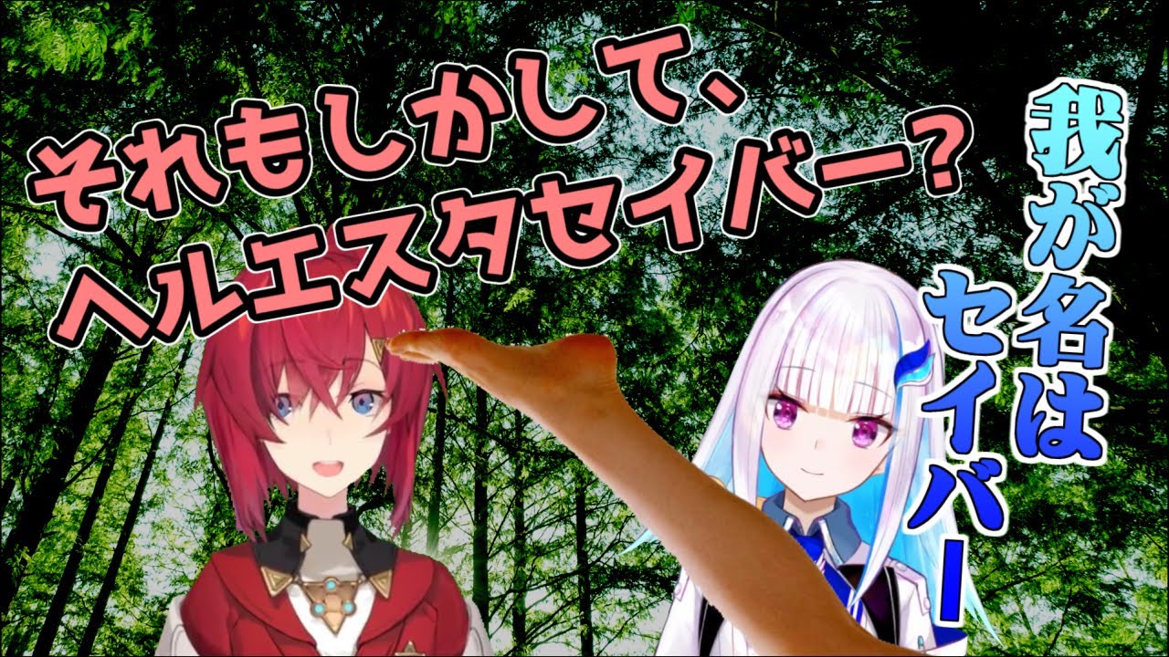 【リゼアン】TheForest2-2 よく燃えるリゼ、浜辺のアンジュとヘルエスタセイバー