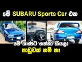 Vehicle for sale in Sri lanka | low price car for sale | Car for sale | low budget vehicle |car sale