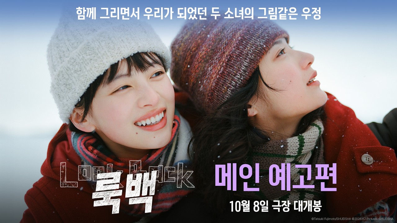 [룩백] 메인 예고편