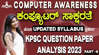 COMPUTER AWARENESS || KPSC UPDATED QUESTION PAPER ANALYSIS 2023-24 || PDO || VAO || Part - 6