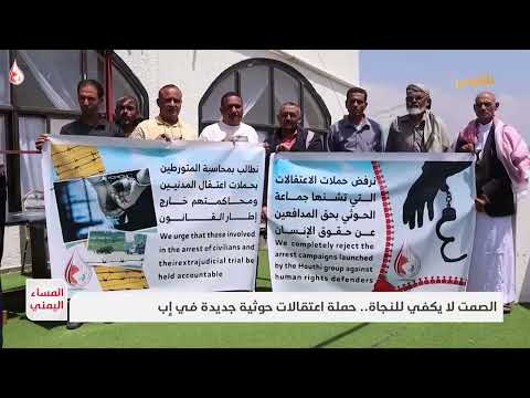 حملة اعتقالات حوثية جديدة في إب: تقرير موسى النمراني