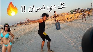 فلوج الساحل الشمالي ( قرية اللوتس ) شاطى كلة نسوان 🔞🔥 Vlog 3 فلوج الساحل الشمالي ( قرية اللوتس ) شاطى كلة نسوان 🔞🔥 Vlog 3