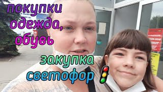 покупки🔥💣💥 обувь для школы.🚦закупка на 6000 светофор