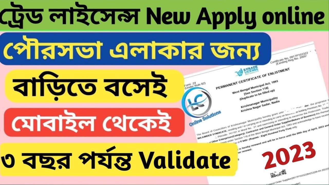 Municipality/Corporation Trade License Apply Online in West Bengal 2023