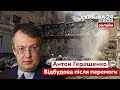 ⚡️ГЕРАЩЕНКО про поставку палива Україні, видобуток українського газу, відбудову житла - Україна 24