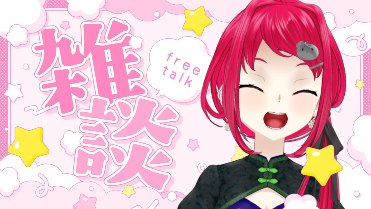 【 雑談 】季節が変わるとねむーくなるよね