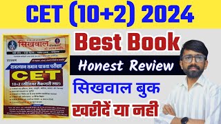 Rajasthan CET Book Review / सीईटी के लिए कौनसी बुक पढ़े/CET 2024 best book list/CET  (10+2) best book