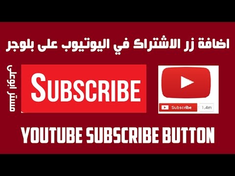 كيفية وضع علامة الاشتراك للفيديو